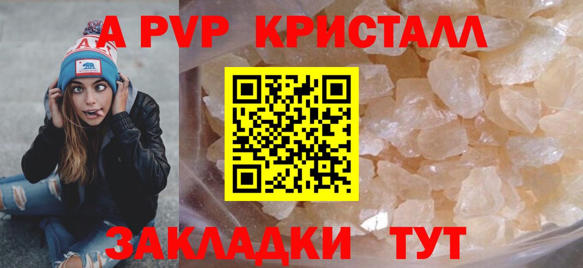 Alpha PVP крисы CK  Вход с VPN  Новочеркасск  А ПВП кристаллы 