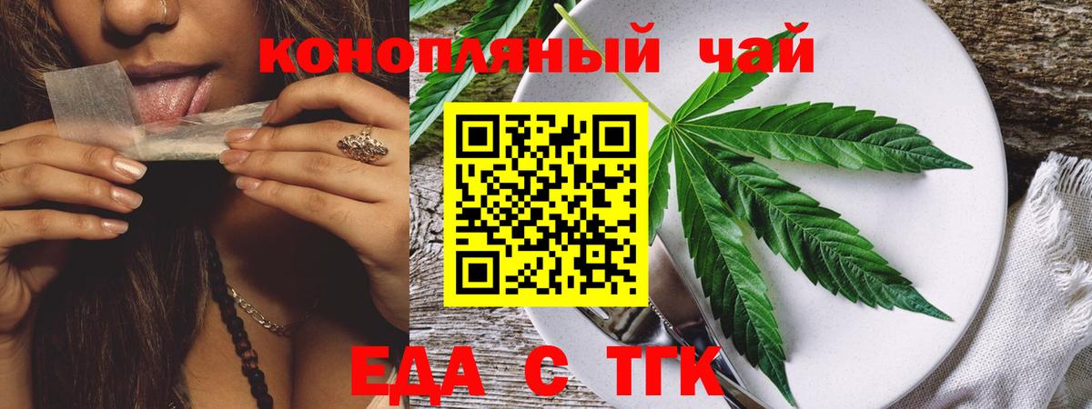 Новочеркасск  Печенье с ТГК марихуана  Вход с VPN 