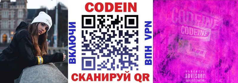 что такое наркотик  Новочеркасск  Codein Purple Drank 