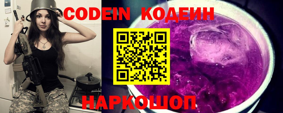 Кодеин напиток Lean (лин)  Кодеиновый сироп Lean напиток Lean (лин)  Новочеркасск  Вход с VPN 