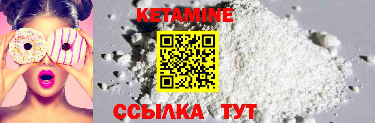 Кетамин VHQ  Вход с VPN  Новочеркасск 