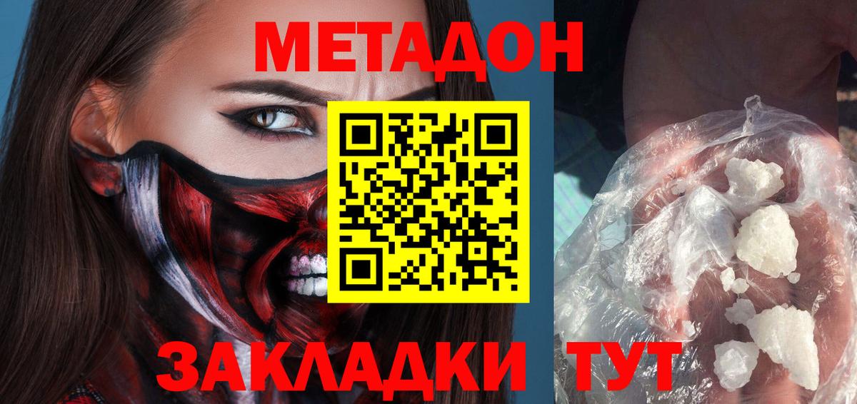 Метадон белоснежный Новочеркасск