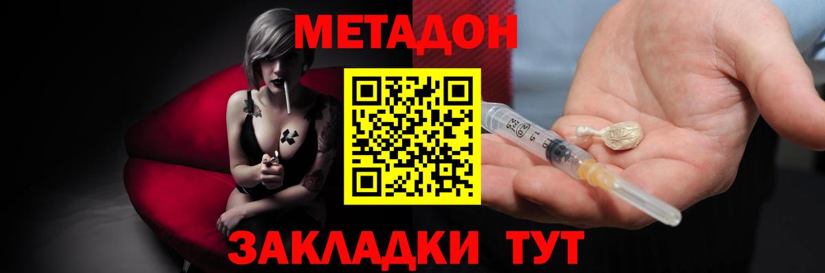 Метадон methadone  Вход с VPN  Метадон methadone  Новочеркасск 