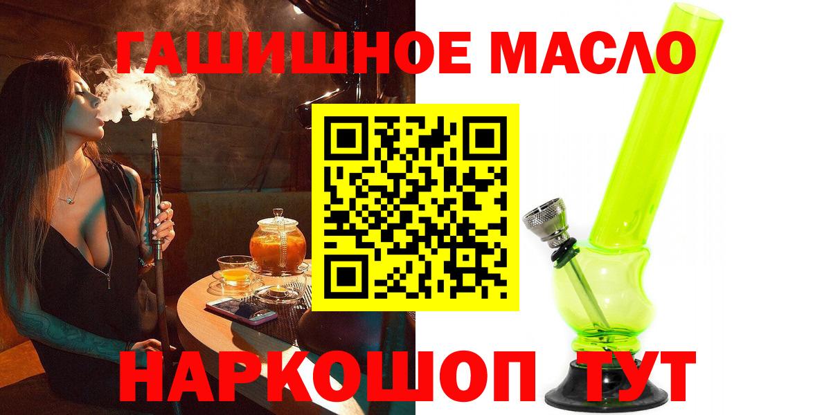 ТГК гашишное масло Новочеркасск